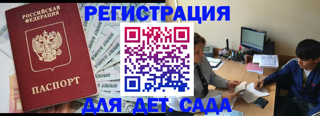 прописка 2025 в Магадане