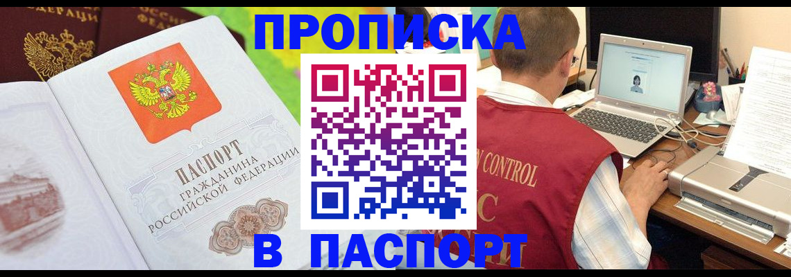 прописка для военкомата в Магадане